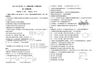 黑龙江省佳木斯市佳木斯八中等四校联考2023-2024学年高三上学期第一次调研考试生物试题