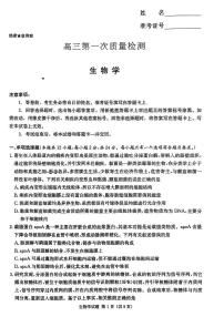 2024届湖南省炎德英才高三上学期质量检测（一）生物试题