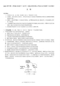 江苏省江浙高中发展共同体2023-2024学年高三上学期10月联考生物试题