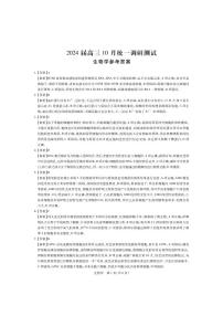 2024江西省稳派联考高三上学期10月统一调研测试生物试题扫描版含答案