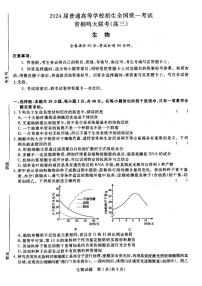 河南省青桐鸣大联考2023-2024学年高三生物上学期10月模拟预测试卷（PDF版附答案）