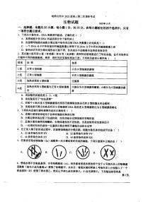 黑龙江省哈尔滨师范大学附属中学2023—2024学年高三上学期第二次调研生物试题