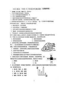 北京首都师范大学附属中学2023-2024学年高一上学期10月月考生物试题