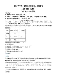 2024杭州四校高二上学期10月联考生物试题含解析