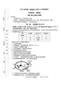 2024杭州四校高二上学期10月联考试题生物PDF版含答案
