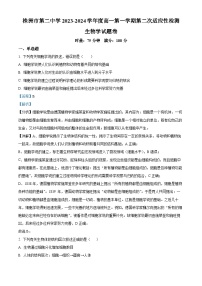 湖南省株洲市二中2023-2024学年高一生物上学期第二次适应性检测试题（Word版附解析）