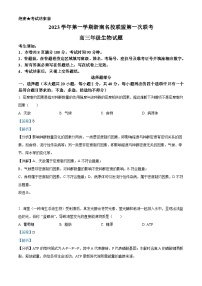 浙江省浙南名校联盟2023-2024学年高三生物上学期第一次联考试题（Word版附解析）