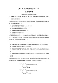 【期中模拟卷】（人教版）2023-2024学年高一上学期生物 必修1 第二章 组成细胞的分子（二) 基础卷.zip