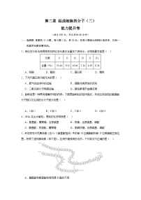 【期中模拟卷】（人教版）2023-2024学年高一上学期生物 必修1 第二章 组成细胞的分子（二) 提升卷.zip