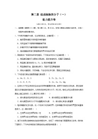 【期中模拟卷】（人教版）2023-2024学年高一上学期生物 必修1 第二章+组成细胞的分子（一) 提升卷.zip