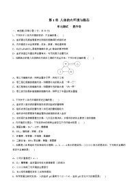 【期中模拟卷】（人教版2019）2023-2024学年高二上学期生物 选择性必修1 第1章 人体的内环境与稳态提升测试卷.zip