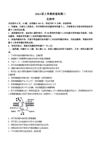 河北省邯郸市涉县中学等校2023-2024学年高三上学期质量检测二（新课标卷）生物试题