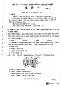 2024广西普通高中高三上学期10月跨市联合适应性训练检测卷生物PDF版含解析