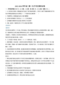 广东省肇庆市德庆县香山中学2023-2024学年高三生物上学期9月月考试题（Word版附解析）