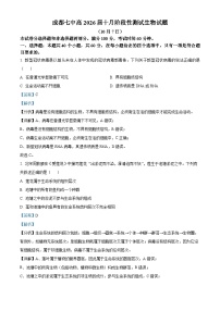 四川省成都市第七中学2023-2024学年高一生物上学期10月月考试题（Word版附解析）
