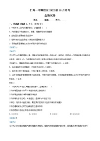 四川省眉山市仁寿一中南校区2023-2024学年高二生物上学期10月月考试题（Word版附解析）