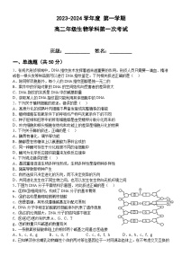 黑龙江省海林市朝鲜族中学2023-2024学年高二上学期第一次月考生物试卷