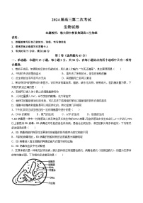 辽宁省锦州市渤海大学附属高级中学2024届高三上学期第二次考试 生物试题及答案