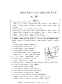 2024江苏省决胜新高考高三上学期10月大联考试题生物PDF版含答案