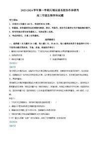 浙江省天域全国名校协作体2023-2024学年高三生物上学期10月联考试题（Word版附解析）