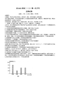 重庆市巴蜀中学2023-2024学年高二上学期第一次月考生物试题