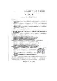 2024河北省部分学校高三上学期10月联考生物试题扫描版含解析