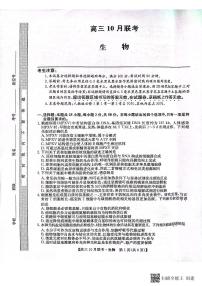 2024安康重点名校高三上学期10月联考生物试题扫描版含解析