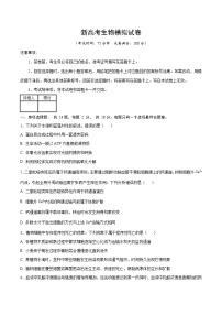 新高考生物模拟试卷02（原卷版+解析版）