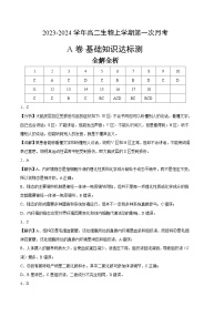 （江苏专用）2023-2024学年高二生物上学期 第一次月考卷.zip