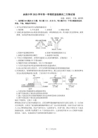 2024浙江省余姚中学高二上学期第一次质量检测试卷生物PDF版含答案（可编辑）
