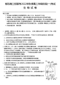 湖北省鄂东南三校联考2022-2023学年高三生物上学期阶段测试（一）（Word版附答案）