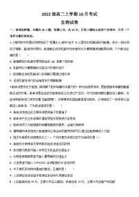 2024保定部分高中高二上学期10月月考试题生物含答案