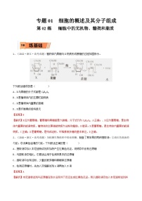 新高考生物一轮复习小题过关训练第02练 细胞中的无机物、糖类和脂质（含解析）