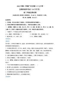 广东省广州市八十九中2023-2024学年高二生物上学期10月月考试题（Word版附解析）