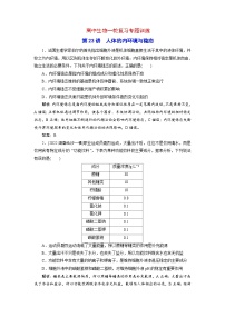 新高考生物一轮复习专题训练：第23讲 人体的内环境与稳态（含解析）