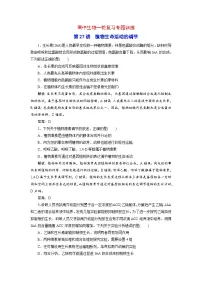 新高考生物一轮复习专题训练：第27讲 植物生命活动的调节（含解析）