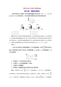 新高考生物一轮复习专题训练：第28讲 种群及其动态（含解析）