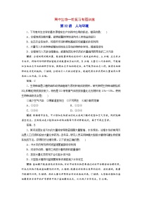 新高考生物一轮复习专题训练：第32讲 人与环境（含解析）