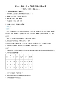 四川省成都市第七中学2023-2024学年高二生物上学期10月月考试题（Word版附解析）