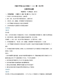 四川省达州市万源中学2023-2024学年高二生物上学期10月月考试题（Word版附解析）