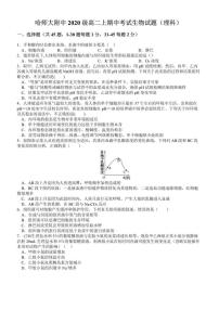 黑龙江省哈尔滨师范大学附属中学2023-2024学年高二上学期期中考试生物试卷(理科)