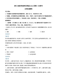 浙江省新阵地教育联盟2024届高三生物上学期第二次联考试题（Word版附解析）