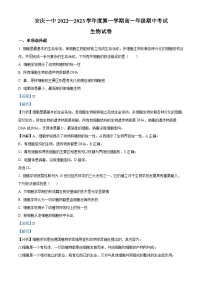 安徽省安庆市第一中学2022-2023学年高一生物上学期期中考试试题（Word版附解析）