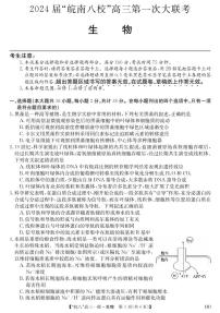 2023皖南八校高三第一次大联考生物试卷及参考答案