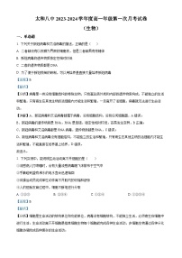 安徽省阜阳市太和县第八中学2023-2024学年高一生物上学期第一次月考试题（Word版附解析）