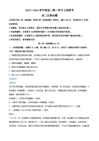 重庆市七校2023-2024学年高三生物上学期第一次月考试题（Word版附解析）