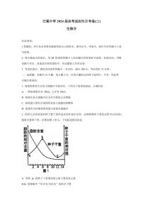 2024重庆市巴蜀中学高三上学期适应性月考卷（三）生物PDF版含解析