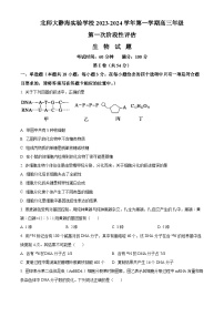 2024天津静海区北师大实验学校高三上学期第一阶段评估试题生物含解析