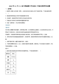 浙江省91高中联盟2022-2023学年高三生物上学期11月期中试题（Word版附解析）