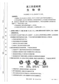 甘肃省白银市2023-2024学年高三生物上学期阶段检测（PDF版附答案）